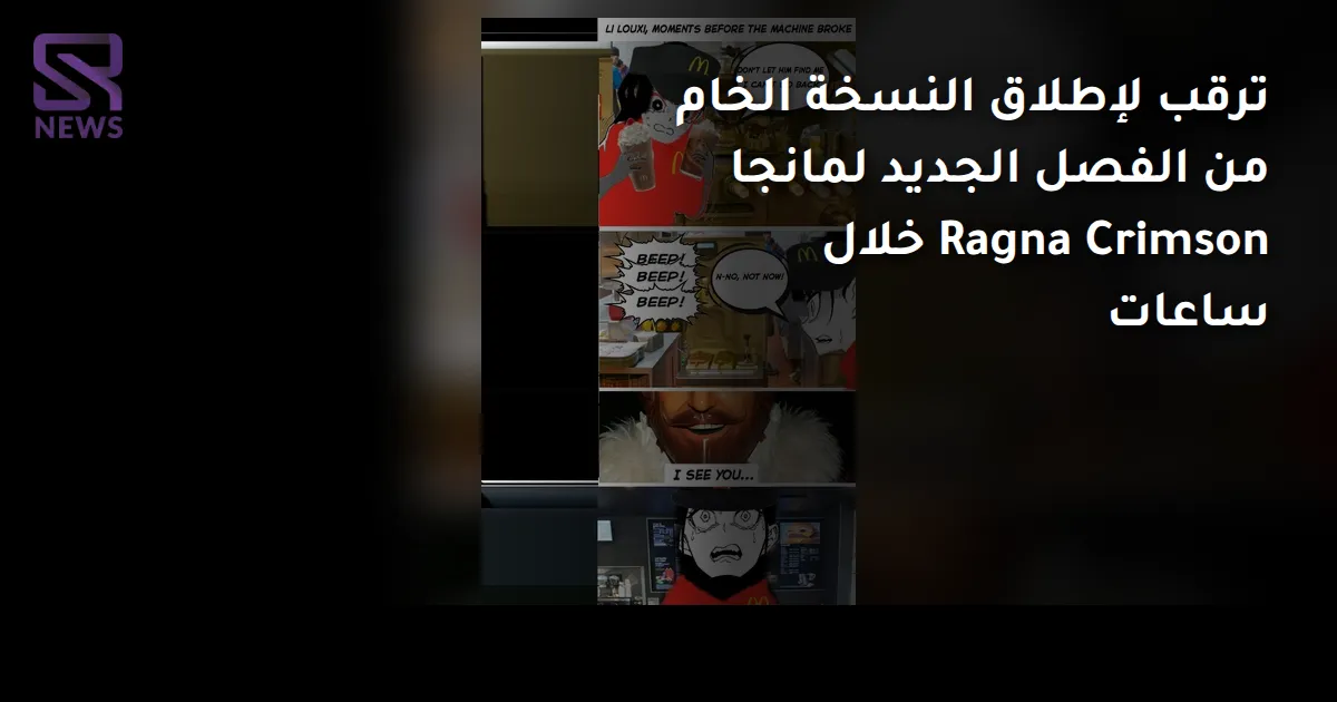 ترقب لإطلاق النسخة الخام من الفصل الجديد لمانجا Ragna Crimson خلال ساعات
