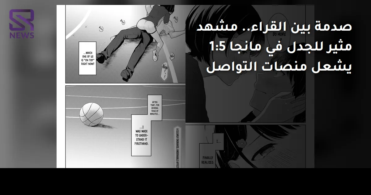 صدمة بين القراء.. مشهد مثير للجدل في مانجا 1:5 يشعل منصات التواصل