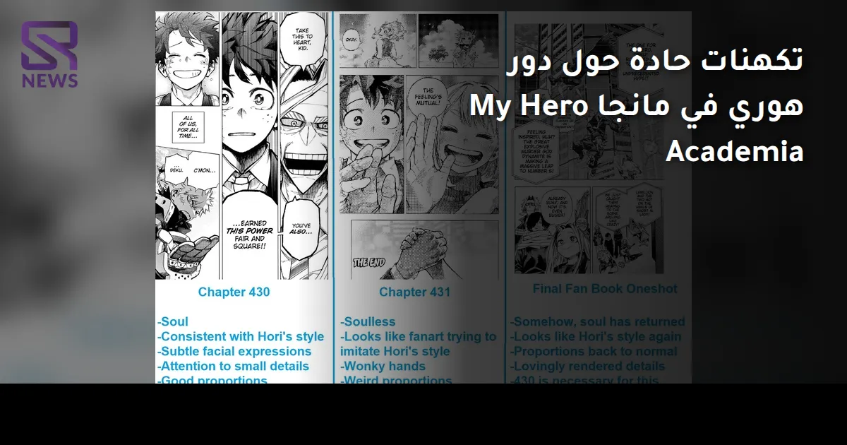 تكهنات حادة حول دور هوري في مانجا My Hero Academia
