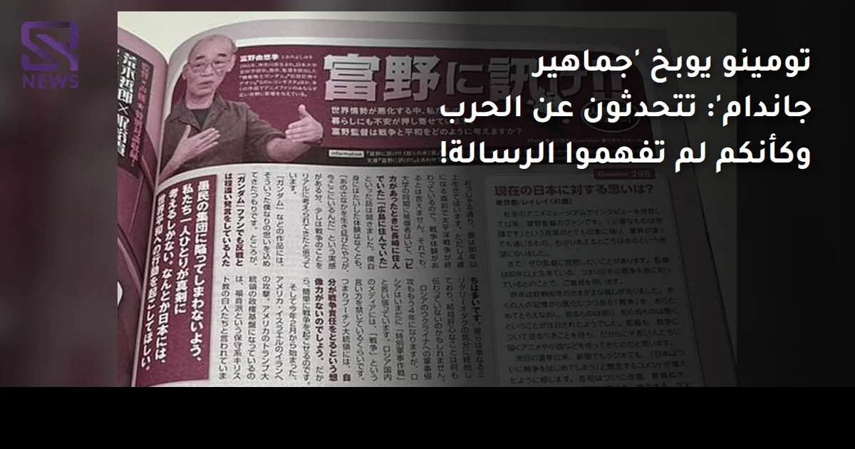 تومينو يوبخ 'جماهير جاندام': تتحدثون عن الحرب وكأنكم لم تفهموا الرسالة!
