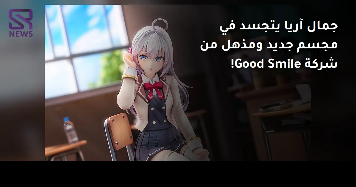 جمال آريا يتجسد في مجسم جديد ومذهل من شركة Good Smile!
